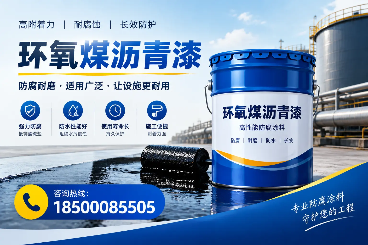 环氧煤沥青漆与其他涂料的对比分析,助力黄冈企业决策